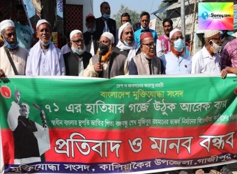 কালিয়াকৈর বঙ্গবন্ধুর ভাস্কর্য নির্মাণে  বিরােধীদের বিরুদ্ধে মানববন্ধন