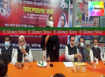 কালীগঞ্জ আওয়ামী লীগের শহীদ বুদ্ধিজীবী দিবসের আলোচনা সভা অনুষ্ঠিত