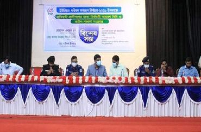 ইউপি নির্বাচনের আচরণবিধি ও আইন-শৃঙ্খলা সংক্রান্ত মতবিনিময় সভা