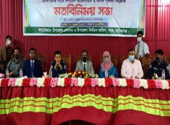 আচারণবিধি ও আইনশৃঙ্খলা বিষয়ে মতবিনিময় সভা