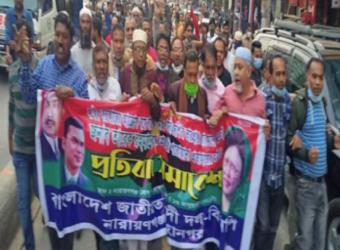 বিএনপির  বিক্ষোভ মিছিল