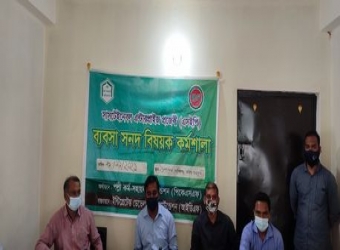 আইডিএফ-এসইপি ব্যাবসা সনদ বিষয়ক প্রশিক্ষণ কর্মশালা 