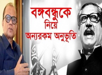 বঙ্গবন্ধুকে নিয়ে সৈয়দ আনোয়ারের সেই বিরল কথাগুলো