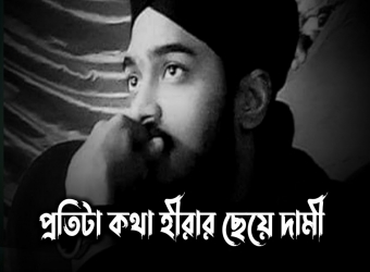 জীবন পাল্টে দেয়ার মতো কিছু কথা 