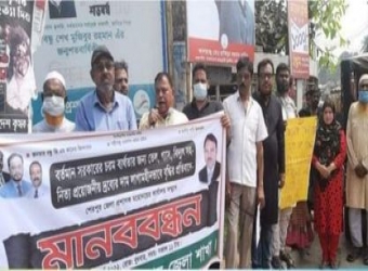 শেরপুর জেলা জাতীয় পার্টির মানববন্ধন 