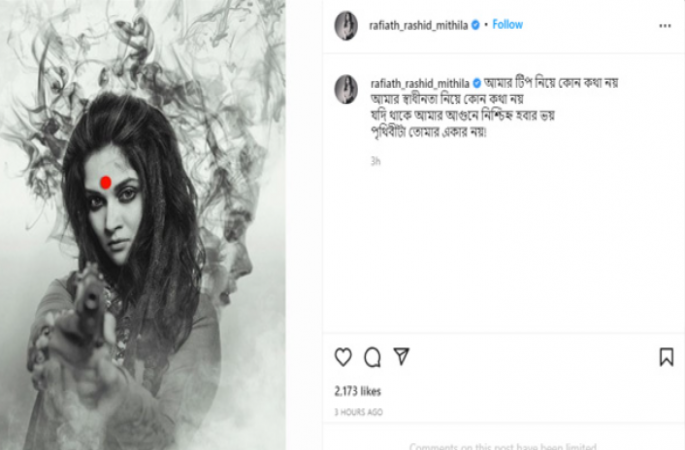 মিথিলা আমার টিপ নিয়ে কোনো কথা নয়