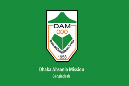 আহছানিয়া মিশনে চাকরির সুবর্ণ সুযোগ!