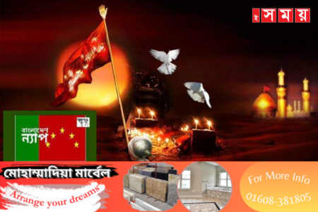আশুরার শিক্ষা অন্যায়ের বিরুদ্ধে সোচ্চার হতে উদ্বুদ্ধ করে : বাংলাদেশ ন্যাপ