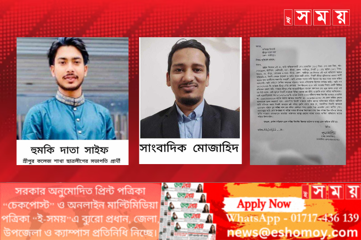 গাজীপুরে সংবাদ প্রকাশ করায় প্রতিবেদককে প্রাণনাশের হুমকি