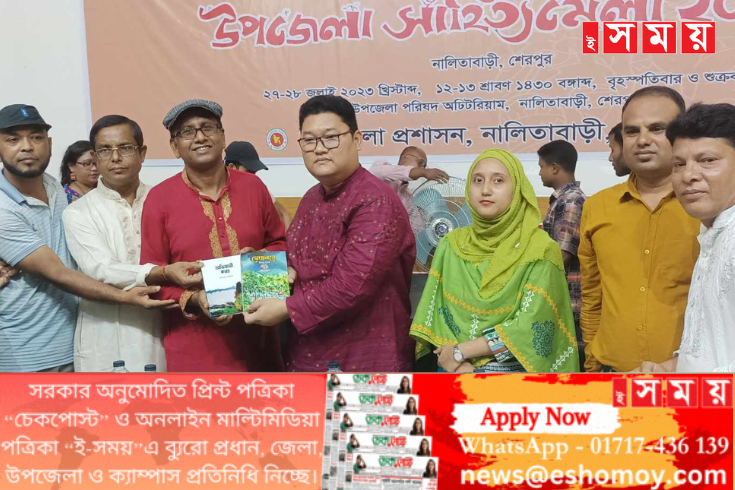 শেরপুরে দুই দিন ব্যাপী সাহিত্য মেলা শেষ হয়েছে আজ