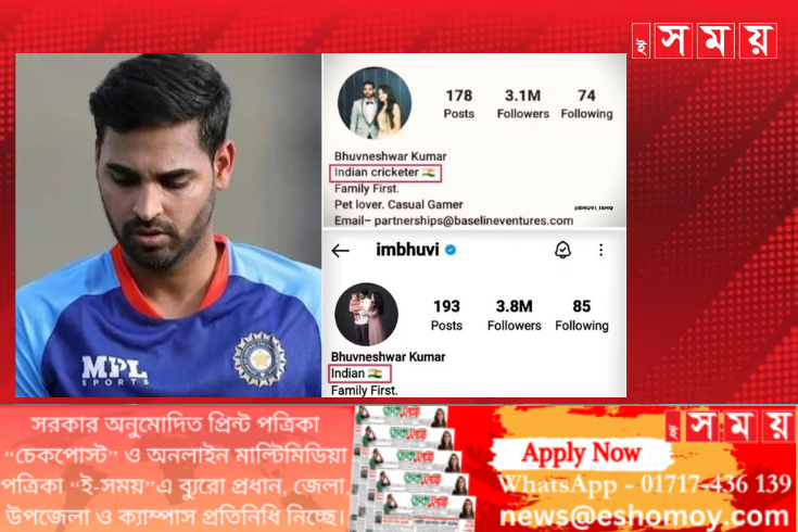 ভুবনেশ্বর মুছে ফেললেন ভারতীয় ক্রিকেটারের পরিচয়