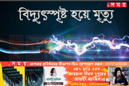 ঝাড়খন্ড ও গুজরাটে মহরমের শোভাযাত্রার সময় বিদ‍্যুৎস্পৃষ্ট হয়ে ৬ জনের প্রাণহানী