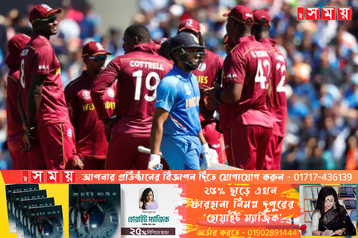 ভারতের সাথে হেসে খেলে জিতল উইন্ডিজ