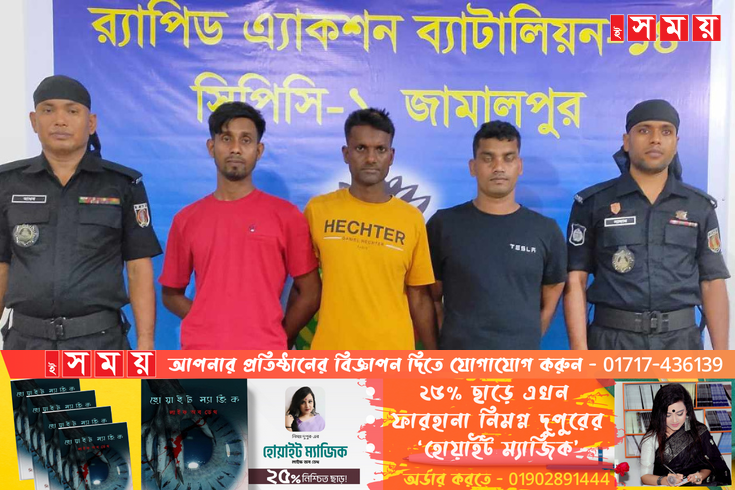 শেরপুরে কবজ উদ্দিন হত্যার প্রধান আসামীসহ গ্রেপ্তার-৩