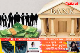 গত ছয় বছরের মধ্যে আমানতের প্রবৃদ্ধি সর্বনিম্ন