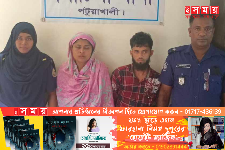 পটুয়াখালীর গলাচিপায় মাদক ব্যবসায়ী স্বামী-স্ত্রী আটক