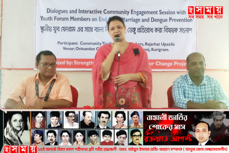 কুড়িগ্রামে বাল্যবিবাহ ও ডেঙ্গু প্রতিরোধ বিষয়ক সংলাপ অনুষ্ঠিত