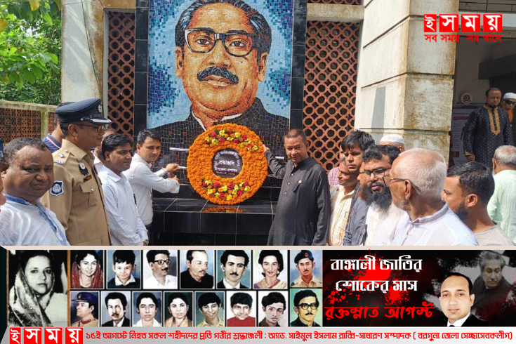 ঝিনাইগাতীতে বঙ্গবন্ধু শেখ মুজিবুর রহমান এর ৪৮তম শাহাদত বার্ষিকী পালিত