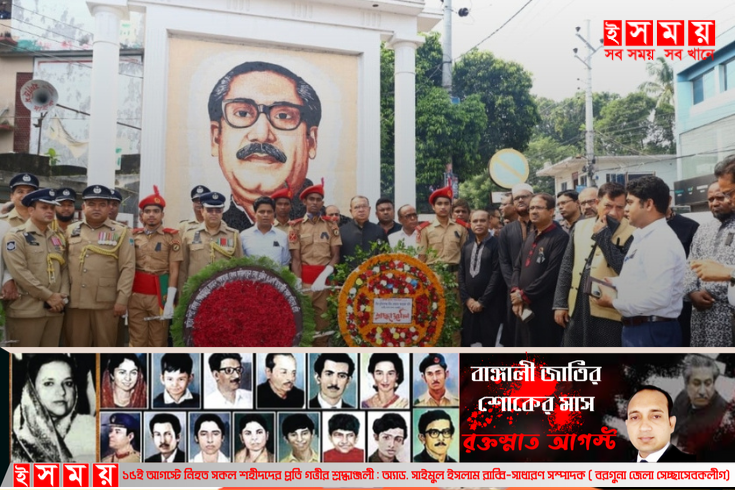 সাতক্ষীরায় শ্রদ্ধা আর ভালোবাসায় জাতির জনকের শাহাদত বার্ষিকী ও জাতীয় শোক দিবস পালিত