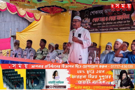 শাহজাদপুরে শোকাবহ আগষ্ট উপলক্ষে শোক সভা ও দোয়া মাহফিল অনুষ্ঠিত