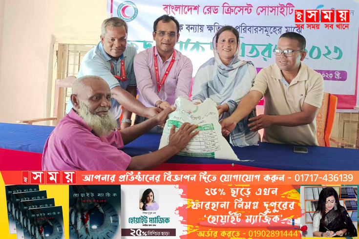দীঘিনালায় বন্যায় ক্ষতিগ্রস্থ পরিবারের মাঝে রেড ক্রিসেন্ট‘র ফুড প্যাকেজ বিতরণ