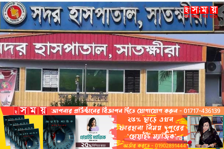 সাতক্ষীরায় ধর্ষণের শিকার হয়ে হাসপাতালে ভর্তি গৃহবধূ