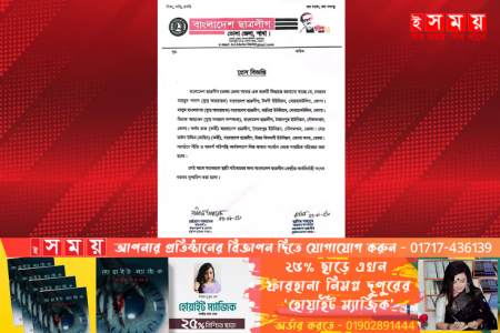 ভোলায় আবারও ছাত্রলীগের ৫ নেতাকর্মী বহিষ্কার