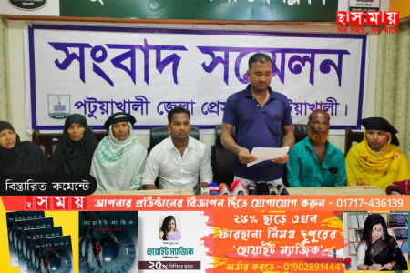 পটুয়াখালীর মির্জাগঞ্জে সমবায় সমিতির দূর্নীতির বিরুদ্ধে সংবাদ সম্মেলন 