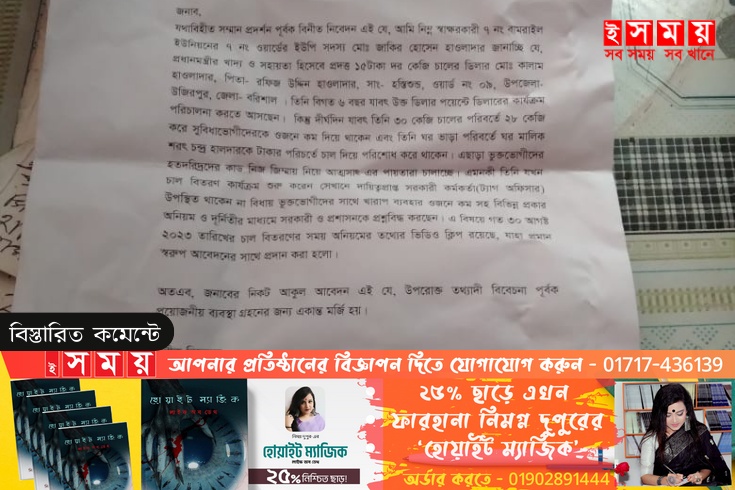 উজিরপুরে কর্মসূচির চাল কম দেয়ার অভিযোগ