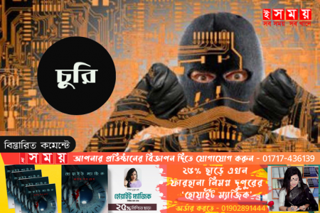 চুরিতে করতে ব্যর্থ : ব্যাংকের প্রশংসায় চোর