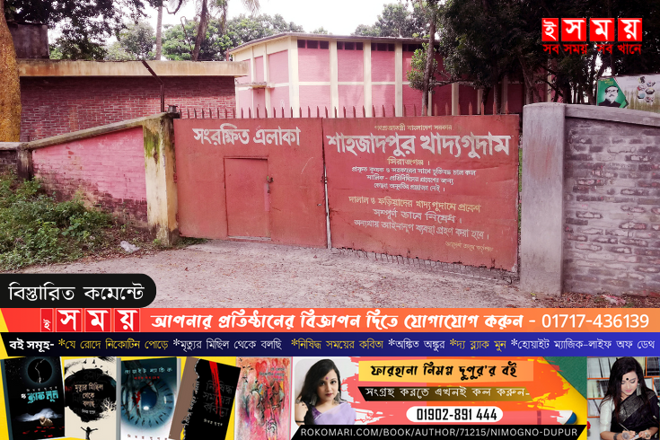 শাহজাদপুরে এবারও বোরো মৌসুমে ধান সংগ্রহের অভিযান ব্যর্থ