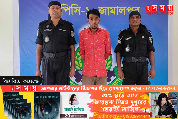 শেরপুরে কলেজ ছাত্র হত্যা মামলার যাবজ্জীবন সাজাপ্রাপ্ত আসামী গ্রেপ্তার