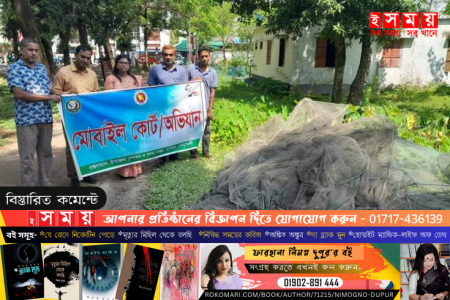 হাতিয়ায় প্রশাসনের অভিযানে বিপুল পরিমাণ চায়না জাল জব্দ