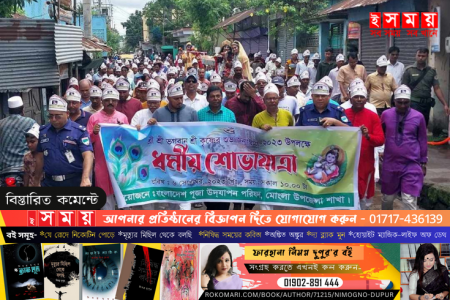 জন্মাষ্টমী উপলক্ষে মোংলায় ধর্মীয় শোভাযাত্রা