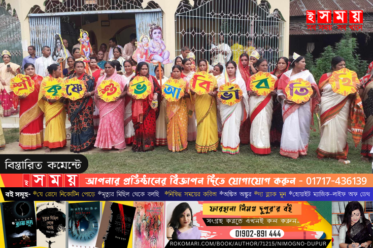 সলঙ্গায় শ্রী কৃষ্ণের শুভ জন্মাষ্টমী পালন 