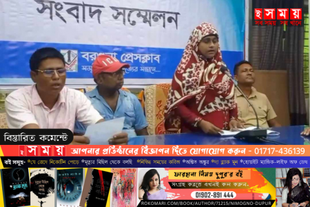 বরগুনায় চেয়ারম্যানের হয়রানির বিরুদ্ধে নারীর সংবাদ সম্মেলন