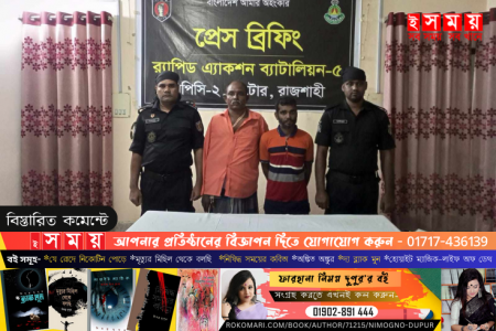 লালপুরে অভিনব কায়দায় গাঁজা পরিবহণকালে গ্রেফতার ২ , পলাতক ২