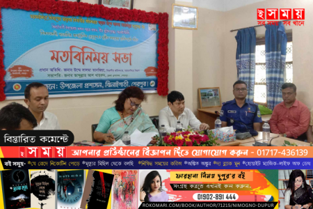 ঝিনাইগাতীতে বিভাগীয় কমিশনারের মতবিনিময় সভা অনুষ্ঠিত