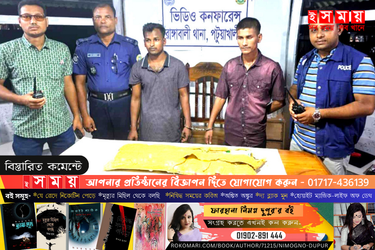 রাঙ্গাবালীতে মাদকসহ দুজনকে গ্রেপ্তার করেছে পুলিশ