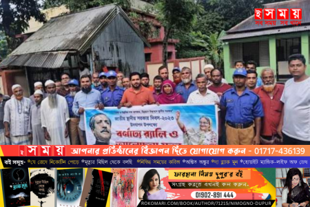 শরীয়তপুর নড়িয়া উপজেলায় চামটা ইউনিয়নে স্থানীয় সরকার দিবস উদযাপিত