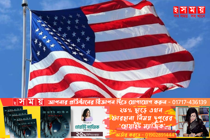 বাংলাদেশে ভোটের পরিস্থিতি দেখতে এবার ঢাকায় আসছে মার্কিন প্রতিনিধিদল