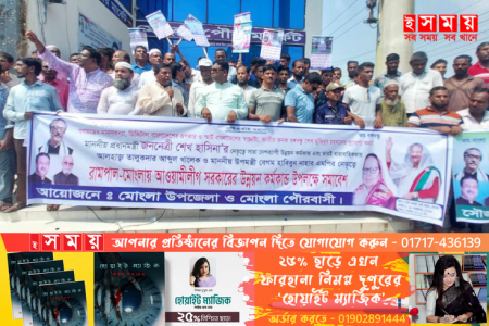 মোংলায় এমপির নেতৃত্বে আ'লীগ সরকারের উন্নয়ন কর্মকান্ড ঘিরে সমাবেশ