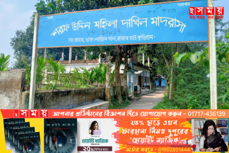কুড়িগ্রামে মহিলা দাখিল মাদ্রাসার জমিদাতার আত্মীয় স্বজনদের মিথ্যা মামলা দিয়ে হয়রানী