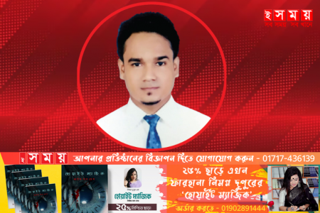 HRIDOY CHANDRA SHILL