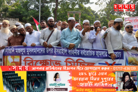 ফিলিস্তিনে ইসরাইলের সন্ত্রাসী হামলার প্রতিবাদে নড়িয়ায় বিক্ষোভ মিছিল