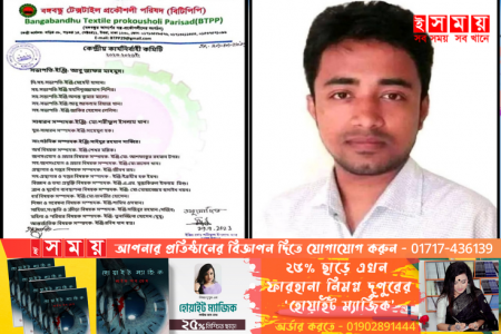 বিটিপিপি এর সাংগঠনিক সম্পাদক হলেন ইঞ্জি: সাইদুর রহমান সাব্বির 