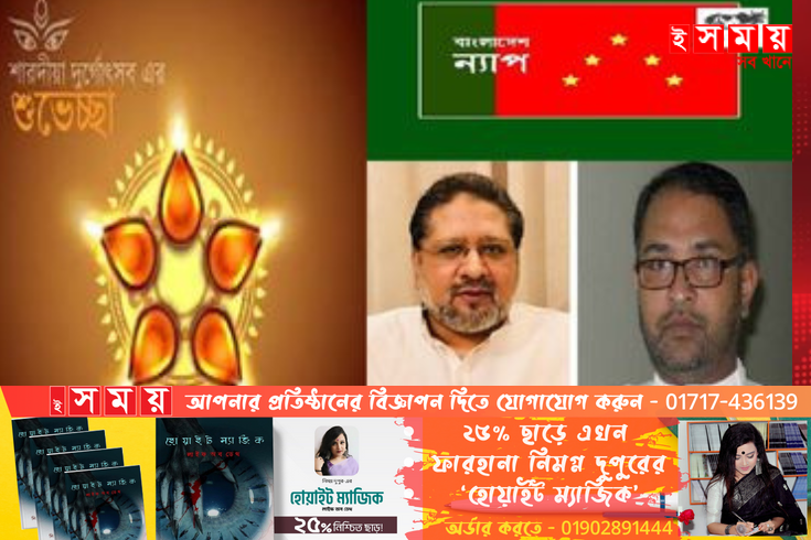 শারদীয় দুর্গাপূজার শুভেচ্ছা : ধর্ম যার যার বাংলাদেশ সকলের : বাংলাদেশ ন্যাপ