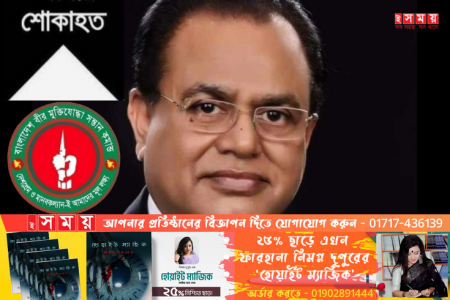 সাবেক যোগাযোগ মন্ত্রীর মৃত্যুতে বাংলাদেশ বীর মুক্তিযোদ্ধা সন্তান কমান্ডের শোক প্রকাশ 