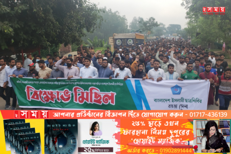 বগুড়ায় ছাত্র শিবিরের বিশাল বিক্ষোভ মিছিল