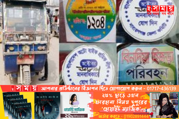 লিংক রোডে ইজিবাইকে ষ্টিকারে চাঁদাবাজি, নিরব ট্রাফিক পুলিশ